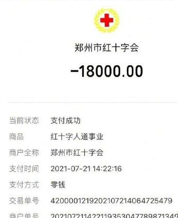 捐100元却晒1.8万！造假捐款要负什么责任？